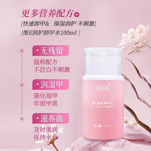 SweetCoolDou nail polish remover 100ml vitamin E moisturizing press nail polish remover water can remove oily water-based nail polish glue three-in-one free nail polish remover cotton