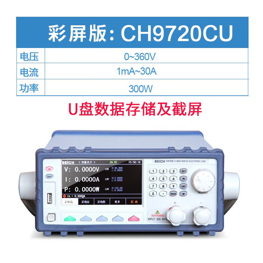 贝冠奇CH9710B/C可调直流电子负载测试仪智能型多功能负载仪300w CH9720CU(360V30A300W)彩屏 送
