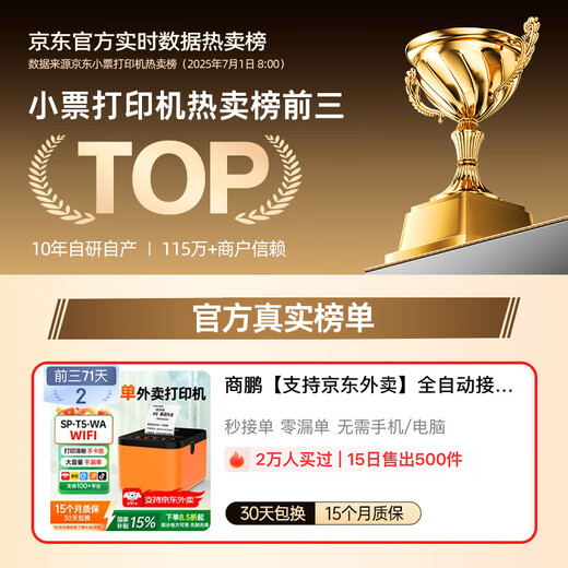 商鹏【支持京东外卖】全自动接单美团外卖闪购饿了么打印机4gWiFi蓝牙热敏小票云打印机出餐一体机商用 新品升级【双频WiFi+蓝牙+真人语音】