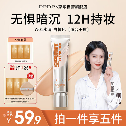 DPDP Air Lasting Liquid Foundation W01# Dry Skin White Color 30g Long-lasting Concealer as a New Year's Day gift for your girlfriend