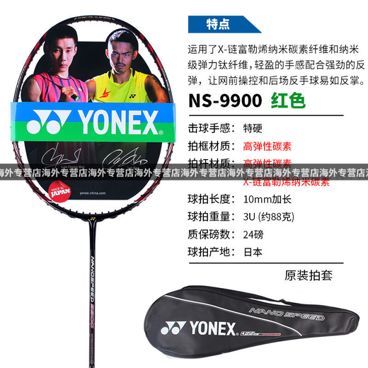 尤尼克斯（YONEX）羽毛球拍NS9900锐速NR900NR800NRGZ双打神ti10官方旗舰 3U  NS9900  黑橙 G5 CH/JP