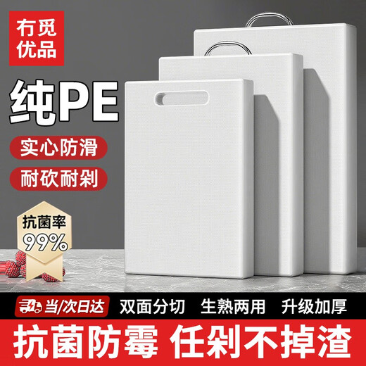 冇觅优品切菜板家用砧板抗菌案板防霉食品级pe切水果粘板双面切肉剁骨板