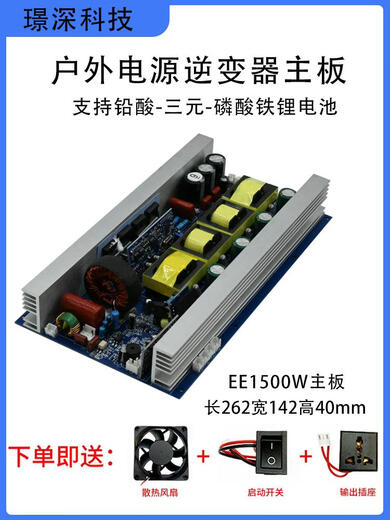 Pure sine wave inverter motherboard lithium battery all-in-one machine to home outdoor power converter 1500W new EE pure sine wave motherboard has enough power not 220V48V