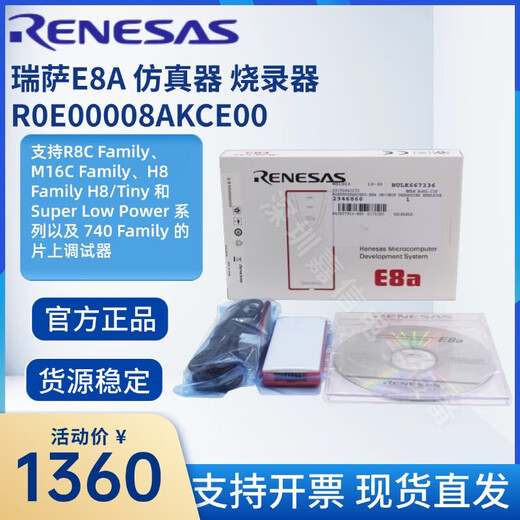 RENESAS Renesas E8A emulator R0E00008AKCE00 E2 burner/download/programmer E8A E2 general ticket
