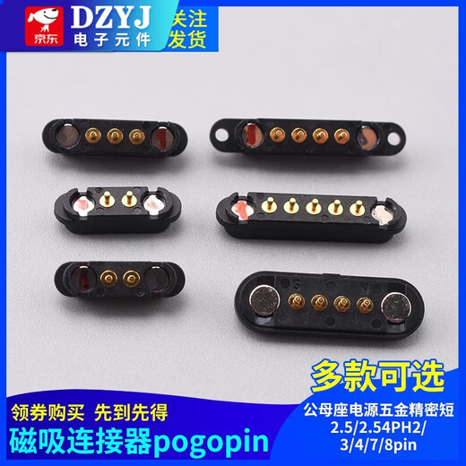 Magnetic connector pogopin male and female socket power hardware precision short 2.5/2.54PH2/3/4/7/8pin 4P-2.5PH male and female with ears set