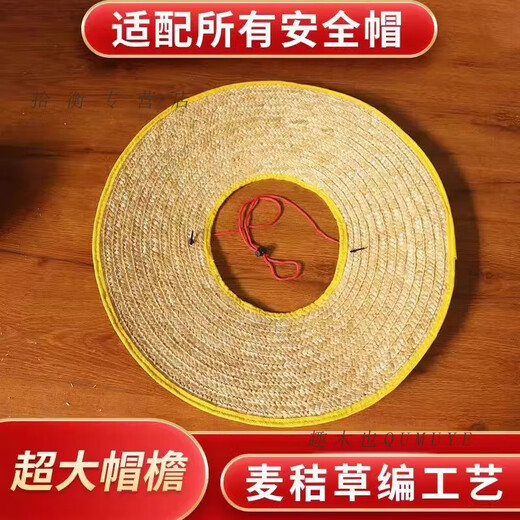 Qumuye safety helmet sun protection hat brim straw hat ring summer construction site straw hat brim sun protection hat wide 50CM hook + fixed belt + elastic band