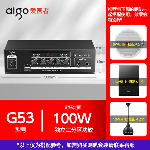 
Patriot 100W fixed voltage constant resistance amplifier Bluetooth 2nd zone professional high power engineering broadcast amplifier shop home background music campus broadcast