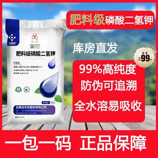 Yuntianhua Дигидрофосфат калия Фосфатное удобрение высокой чистоты 99 Листовое удобрение Сельскохозяйственное фруктовое дерево Калийное удобрение Овощной водорастворимый продукт премиум-класса Содержание 99% Один мешок 25 килограммов