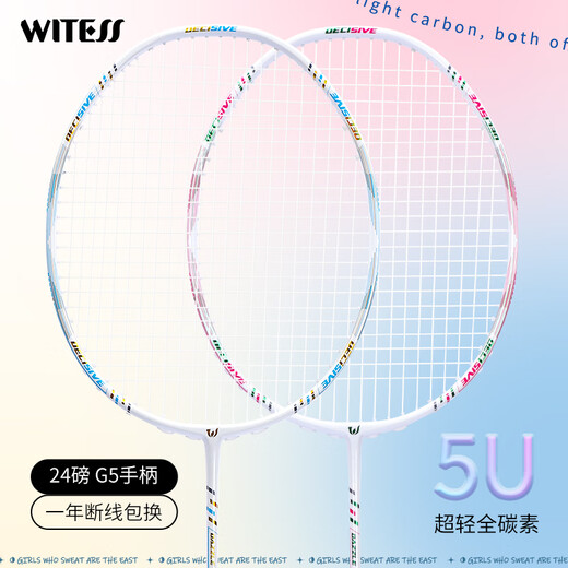 WITESS目击者羽毛球拍全碳素超轻碳纤维女生女神款单拍双拍 693镭射白_单拍 成品拍