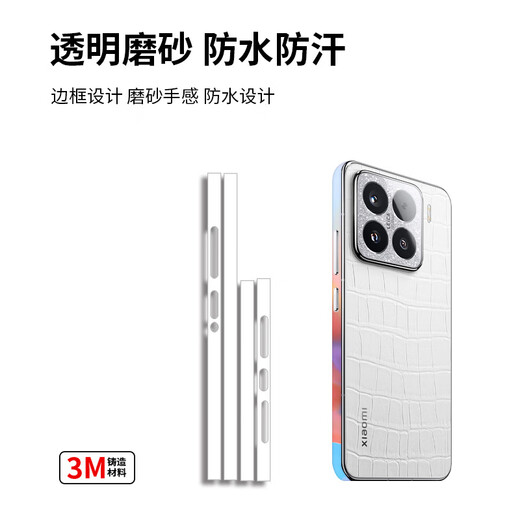锋码适用时尚炫彩保护膜个性贴纸3M材质贴膜 LX-C1697 For 小米15钻石版边框(3M)