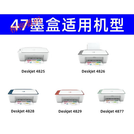 适用惠普打印机墨盒47 4877 4800 4825 4826 4828 4829 4900 497 47彩 色简包 限购2件日期不保