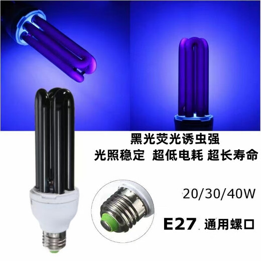 黑光灯紫光诱虫灯鱼塘养殖娃场户外果园养蛙萤光引逮虫捕蛾蛄蝲鸡 4840W电动自行车字插 31-40W