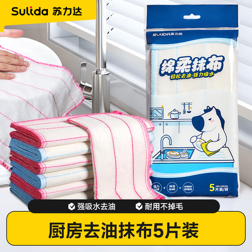 Sulida cotton soft rags 5-piece kitchen dishwashing cloth strong absorbent wipe oleophobic household artifact