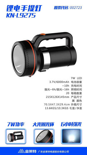 金莱特LED手电筒强光充电家用应急户外巡逻手提探照灯9255/9276 L9276/7W锂电6000毫安