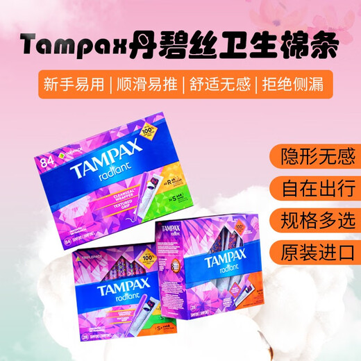 TAMPAX丹碧丝现货美国丹碧丝卫生棉条塑料长导管卫生棉条卫生棉棒混合装 96super大流量 其它