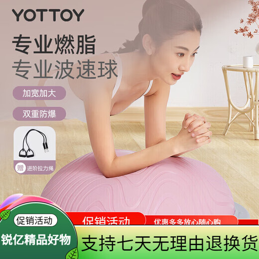 Yottoy wave speed ball semicircular balance ball yoga ball home fitness foot core training yoga hemisphere Pilates grapefruit powder efficient fat burning and shaping 60cm