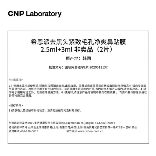 CNP T-Zone Care Remove Blackheads, Tighten Pores, Refresh Nose Mask, Sample 20 Pack