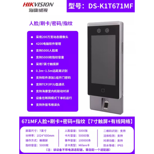 HIKVISION (Neuvision) DS-K1T671M Reconnaissance du visage Contrôle d'accès All-in-One F71 Swipe Empreinte d'accès à l'empreinte d'accès Machine 680 DS-K1T671MFW Face 7 pouces + Swipe de carte + Mot de passe + doigt