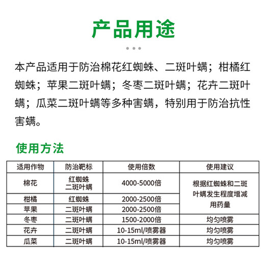 Tianguan red spider special auxiliary ethosole two-spotted spider mite cotton citrus apple flower general auxiliary 50ml*1 bottle