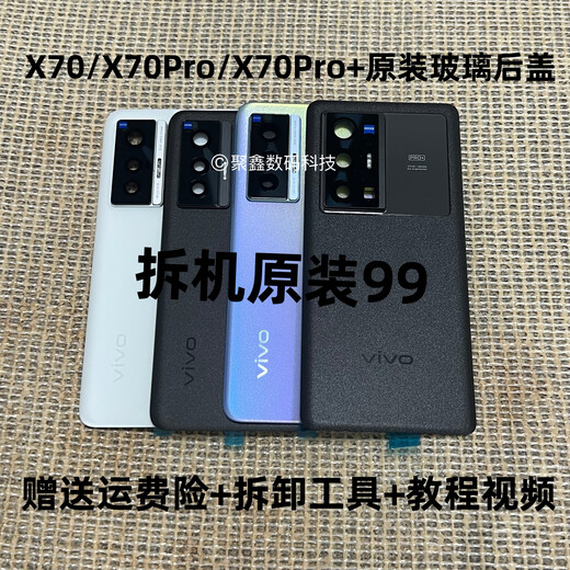 Vivo is suitable for X70 original mobile phone back case X70Pro original glass back cover Pro battery cover rear screen back shell shell x70Pro+ black original film back cover with frame lens