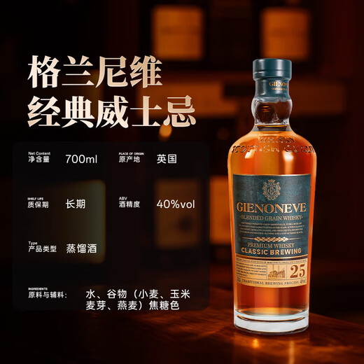 格兰尼维英国进口25特醇苏格兰威士忌洋酒烈酒40度700ml 1瓶【尝鲜价】含礼盒