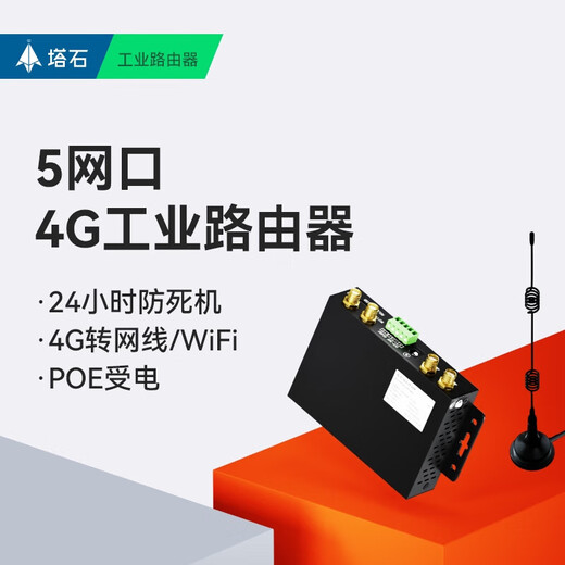 4g工业级路由器插卡式联网移动联通电信通网口wifi上网无线宽带cpe插手机4g卡 TAS-IT-694D 标准套餐