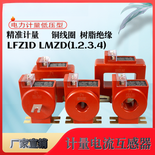 LMZ2D State Grid type low voltage current transformer measurement 0.2S level 200/600/5 LMZ1D LFZ1D 30/5 State Grid type 0.5S