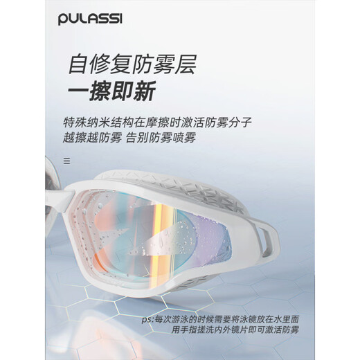 PULASSI official direct sales pulassi swimming goggles with high definition waterproof and anti-fog women's racing swimming goggles, swimming eyes, Aurora white + swimming cap + nose clip and earplugs, three pieces at a great value 85 500