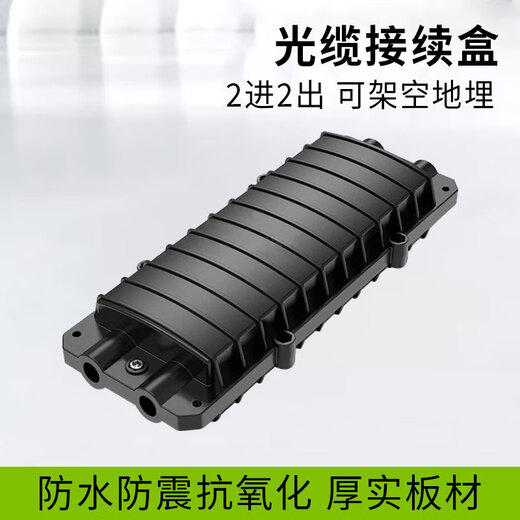 烽火璀璨 光纤接续盒 卧式24芯2进2出光缆接头盒室外防水续接盒接头包 架空地埋型熔接盒FHCC-JXH-24