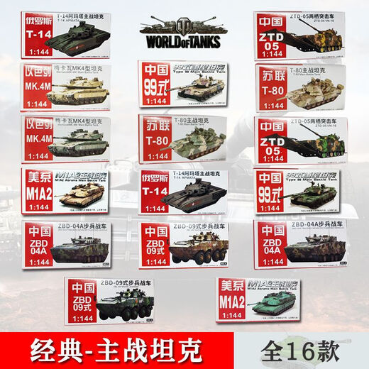 4d模型坦克苏联豹式主战坦克1144孩精致组合模型 军事玩具 1098大号坦克-4盒