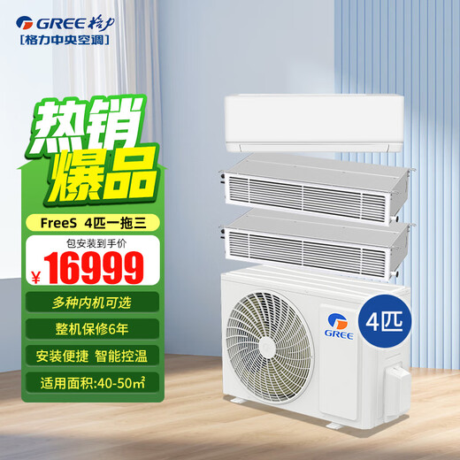 Gree (GREE) central air-conditioning household one-to-two to three-to-four hanging machine/cabinet machine/duct machine multi-connected full DC frequency conversion first-level energy-efficiency central air-conditioning multiple indoor units optional 4 horses first-level energy efficiency one-to-three (1.5+1.5+1.5)
