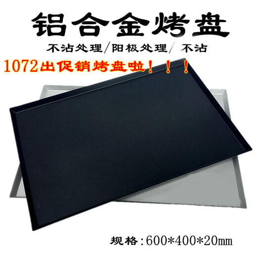 Sanneng commercial baking tray SN1072 baking mold non-stick commercial tray SN1071 aluminum alloy cake bread baking tray SN1049 rounded corner baking tray (anode)