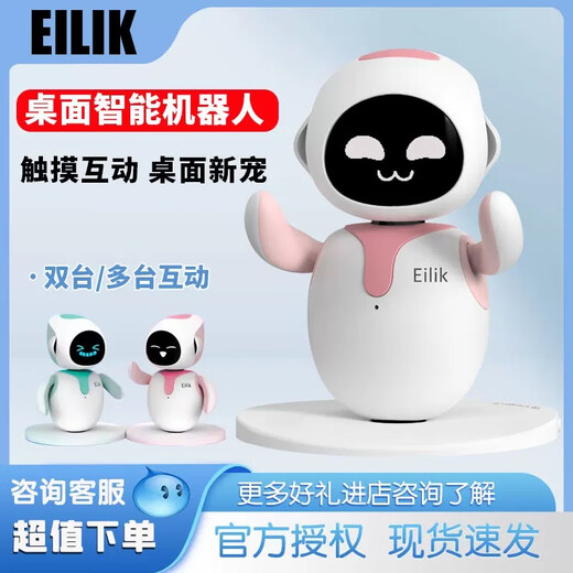 趣味Eilik智能桌面机器人 电子宠物 桌面机器人 生日礼物 Eilik 粉色 一只