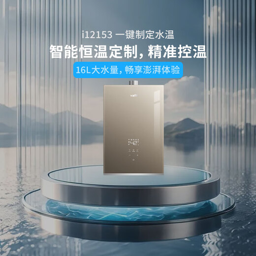 
Vatti [Water servo-level constant temperature] 16-liter gas water heater Natural gas ECO Energy-saving and gas-saving full glass screen WiFi intelligent control gas-electric dual-disconnection i12153 16L natural gas