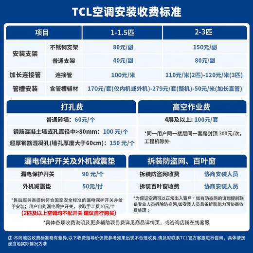 TCL air conditioner 2 hp/large 1.5 hp True Power Saving SE Air conditioner hang-up first-level energy efficiency variable frequency heating and cooling Home bedroom wall-mounted energy-saving air conditioner Trade-in subsidy JD.com co-branded True Power Saving 1.5 hp True Power Saving SE