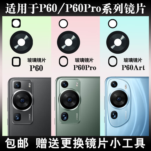 Suitable for Huawei P60Pro P60Art rear camera glass lens mobile phone camera mirror lens cover P60Pro large lens 1