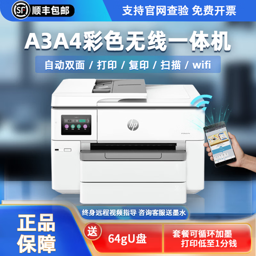 HP OMEN彩色喷墨A3打印机复印一体机A4办公家用无线自动双面9720 9720【升级大容量墨盒】 芯片可重复使用 官方标配 【主机+1套墨盒】