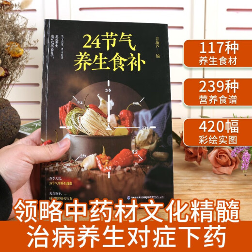 24节气养生食补全彩图解搭配精选饮食搭配营养食谱健康养生书籍生活调养食材药膳健康搭配二十四节气养生食疗中医养生饮食知识大全 【共4册】家常菜3888例+好吃易做的美味汤+24