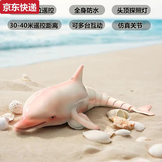 奇立彩电动遥控海豚无线2.4G水上机械仿真儿童戏水玩具船可下水鲨鱼鲸鱼 38CM遥控粉色海豚带头灯遥控器升 标配