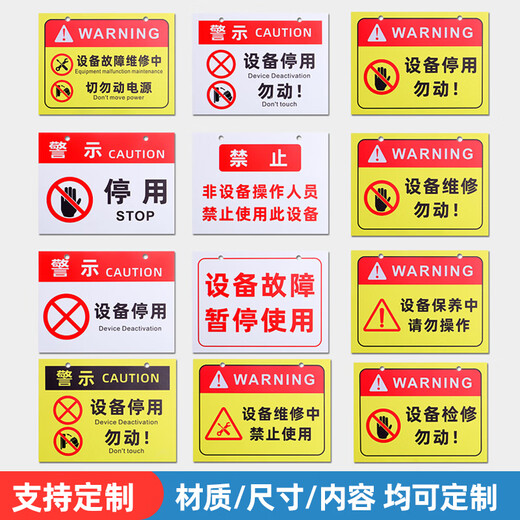 Yuanmian equipment deactivation sign, machine maintenance fault status management suspension sign warning sign 20*15cm supports customization