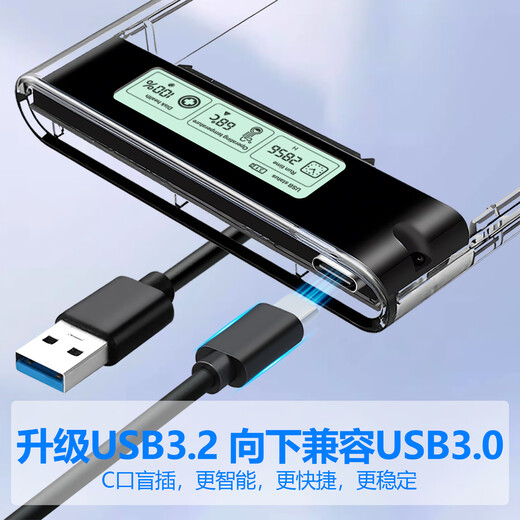 硕乐（shuole）数显移动硬盘盒子USB3.0/3.1typec2.5英寸外置壳SATA串口笔记本电脑台式机固态机械SSD黑白屏