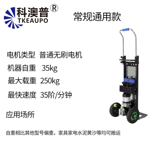 Kezitu Stair Climbing Machine Electric Stair Climbing Machine Stair Climbing Artifact Truck Electric Upstairs Handling Artifact Moving Electric Ordinary Motor Universal Model 250kg Load Ordinary Electric