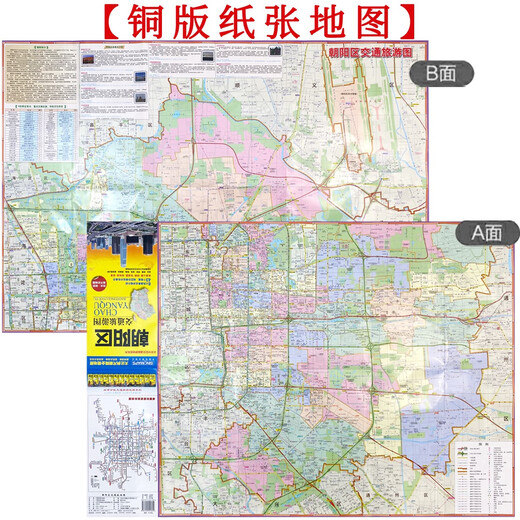 朝阳区详图 旅游交通图 北京城市城区街道小区学校医院等地图 城