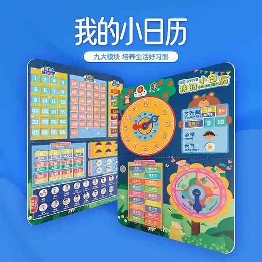 幸书儿童幼儿园时间学习表日历天气星期粘贴卡早教认知板挂图益智玩具 9大功能我的小日历【餸123张贴片】英文款