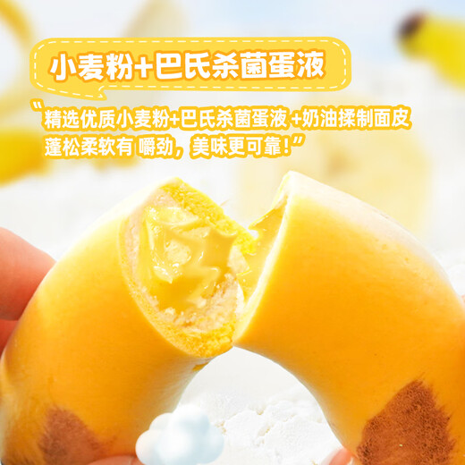 广州酒家利口福 香蕉包150g 6个  儿童早餐半成品 早茶点心 卡通包子 美食食品