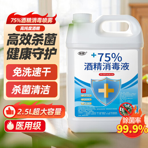 Liqun Alcohol Disinfectant 75 Degree Spray Disinfectant Indoor and Outdoor Sterilizing Spray No-Rinse Spray 75% Alcohol 2500ML