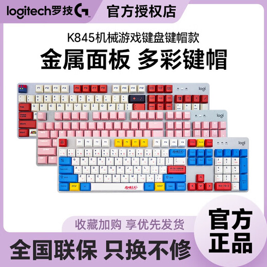 Logitech genuine Logitech K845 wired mechanical keyboard, green and red tea shaft e-sports game typing office pbt keycap unpacking Logitech K845+ blue aphrodisiac keycap, blue aphrodisiac coded office preferred