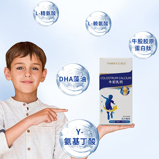 
Yuandeji Niu Colostrum Calcium Yuandeji Calcium Tablets Growthin Lysine Growthin Arginine Children and Adults [Buy 2 times 3][Basic Package]