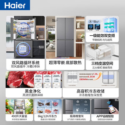 Haier Refrigerator Zero Embedded Four-Door 594mm Ultra-Thin Refrigerator Air-cooled Frost-Free Double Door First-Class Energy Efficiency Dual Frequency Trade-In Cross-Hand-Door Refrigerator Leader Gray Gray 520 594mm Ultra-Thin Zero Embedded Black Gold Purification