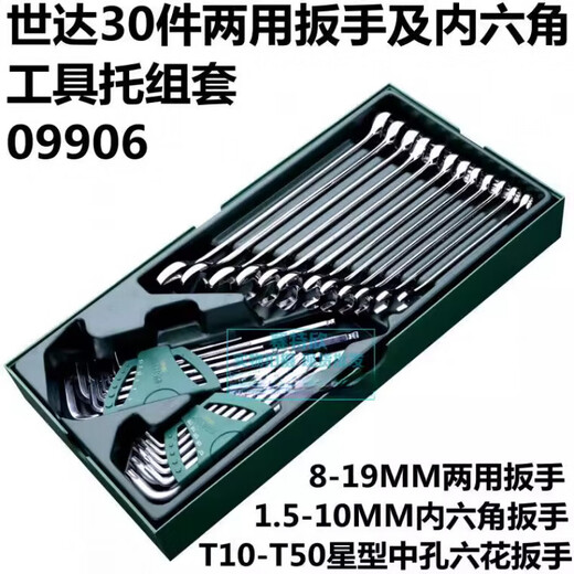 世达工具车托盘套装9901组合套筒组套9908两用快速扳手钳子螺丝刀 09919汽修开店工具157件